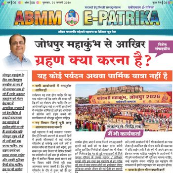 Jan 2026 ABMM Patrika