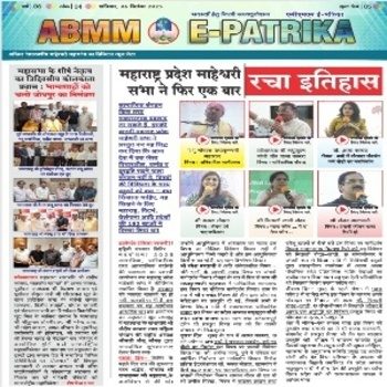 ABMM 06 Sept 2025