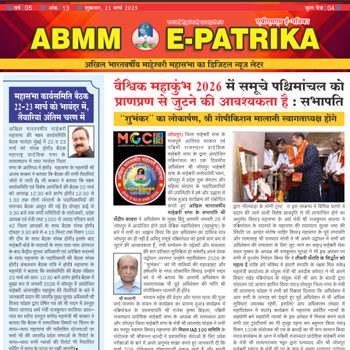 ABMM 21 march 2025