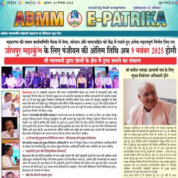 ABMM 24 sept 2025
